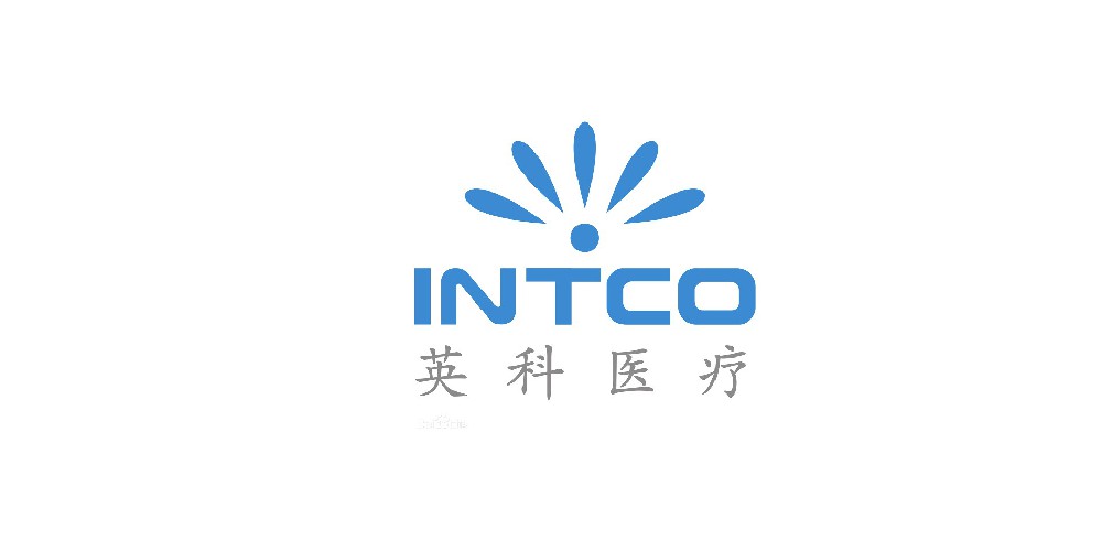 山東英科醫療制品有限公司